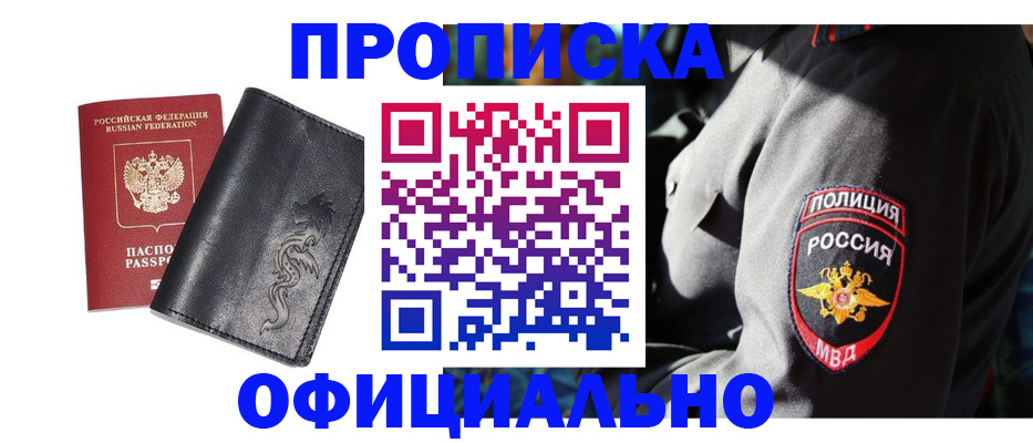 прописка в Шебекино
