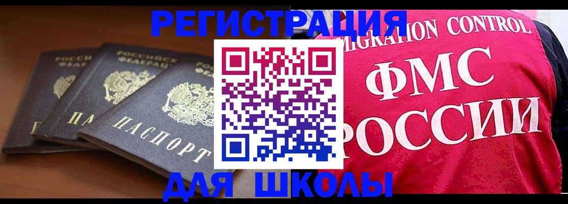 прописка иностранных граждан в Шебекино