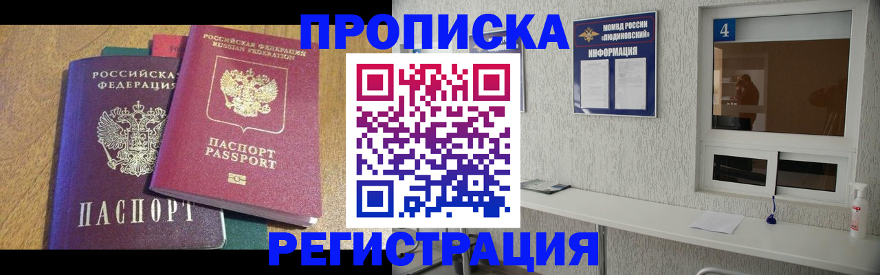 временная регистрация адрес в Шебекино