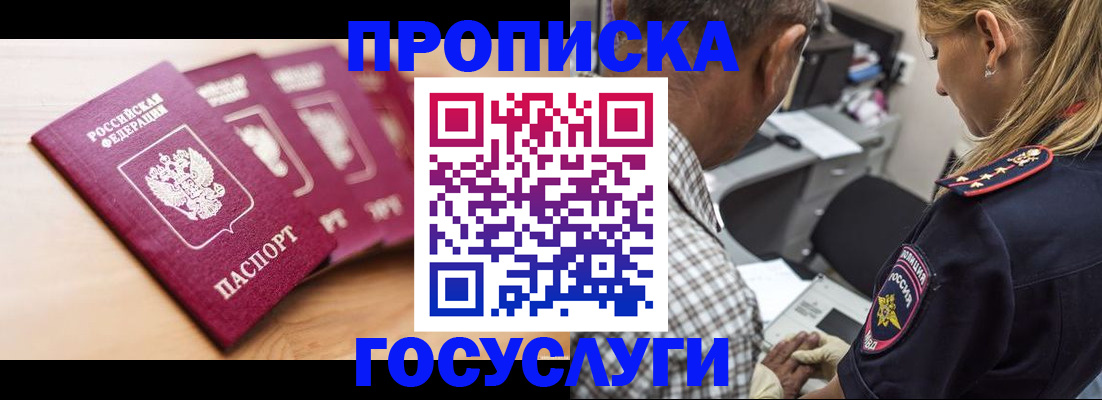 временная регистрация для школы в Шебекино