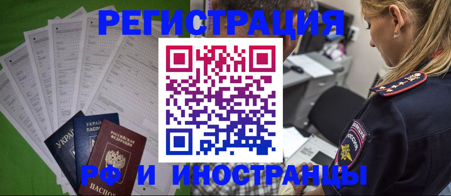 временная регистрация поиск в Шебекино