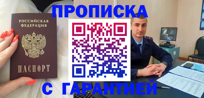 временная регистрация в Шебекино