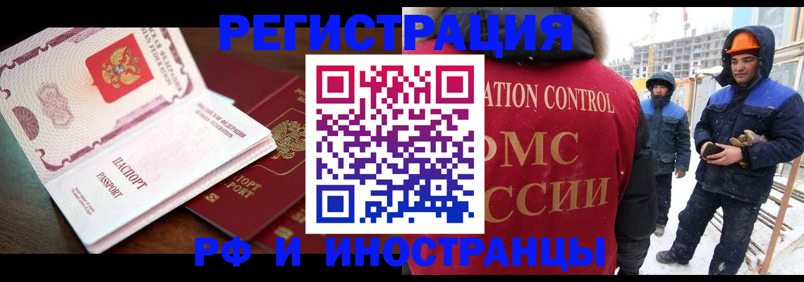 прописка регистрация в Шебекино