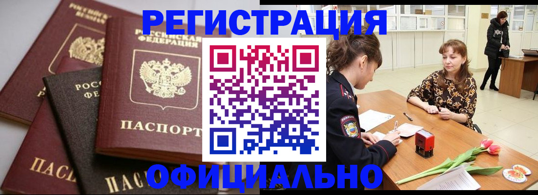 временная регистрация в Шебекино